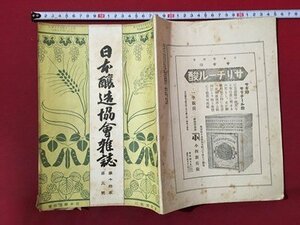 ｍ◆　日本醸造協会雑誌　第14年第3号　大正8年3月発行　澱粉の糖化及其糊液の粘度と澱粉粒の形態との関係（其3）　　/I101