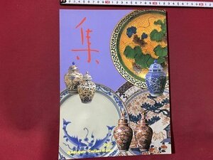 ｃ◆　古美術名品　集　vol.7　特集・英国　1999年　集出版　/　N9