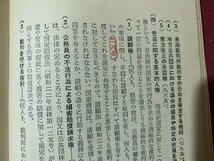 ｃ◆　要点整理 新法学便覧 2　憲法　末川博 推薦　昭和34年4版　評論社　法律　/　L6_画像5