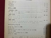 ｃ◆　装苑シリーズ 15　赤ちゃん服とマタニティドレス　実物大型紙なし　昭和52年4刷　文化出版局　洋裁　昭和レトロ　/　L6_画像2