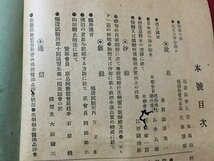 ｓ◆　大正期　醸造協会雑誌　大正3年1月　第9年第1号　醸造協会　酒と農家 他　酒　資料　当時物　古書　/ N28_画像3