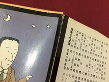 ｓ◆　昭和54年 3版　横溝正史　金田一耕助の冒険 2　角川文庫　書籍　当時物　文庫　小説　ミステリー　昭和レトロ　/LS1_画像8