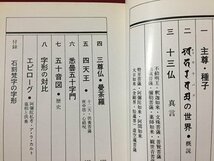 ｓ◆　昭和52年 第4刷　梵字手帖　徳山暉純　木耳社　昭和レトロ　当時物　書籍　/ LS3_画像3