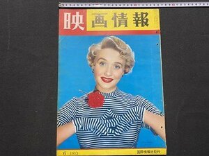 ｃ◆8*　映画情報　MOVIE PICTORIAL　1953年6月号　表紙・ジェーン・ポウエル 関千恵子　デボラー・カー　高峰秀子　昭和レトロ 　/　M1上