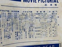 ｃ◆8*　映画情報　MOVIE PICTORIAL　1954年1月号　表紙・香川京子 パトリス・ワイモア　マリリン・モンロウ　昭和レトロ 　/　M1上_画像2