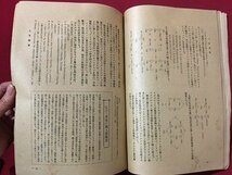 ｍ◆　化学工芸　第三巻第ニ号　大正8年2月発行　朝鮮に於ける化学工業原料に就て　　/I104_画像4