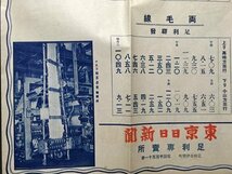 ｍ◆　戦前印刷物　列車時刻表　昭和6年改正　東武線ー足利市駅発　雷門行 伊勢崎行　足利駅発　高崎方面行 小山方面行　/I28_画像4