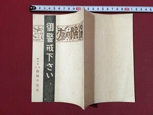 ｍ◆　保険の友　第46号　東京保険の友社発行所　昭和5年11月発行　戦前冊子　　/I104