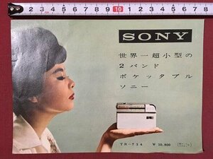 ｍ◆　SONY　ソニーラジオ　TR-714　世界一超小型の2バンドポケッタブルソニー　チラシ　印刷物　昭和レトロ　当時物　/I28