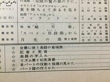 ｓ◆　昭和37年　教科書　中学生の器楽合奏　教育出版　書籍　昭和レトロ　当時物　_画像3