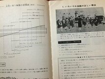 ｓ◆　昭和37年　教科書　中学生の器楽合奏　教育出版　書籍　昭和レトロ　当時物　_画像5