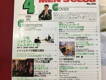 ｓ◆　昭和62年　MEN‘S CLUB　4月号　フレッシュマン特大号　スーツ＆ジャケットの着こなしガイド 他　婦人画報社　雑誌　当時物　　/M99_画像4