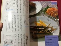 ｓ◆　平成2年　きょうの料理　8月号　ビールにおいしい料理　日本放送出版局　書籍のみ　雑誌　当時物　　/M99_画像6