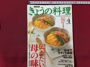 ｓ◆　2000年　きょうの料理　4月号　伝えたい母の味　日本放送出版局　書籍のみ　雑誌　当時物　　/M99