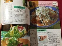 ｓ◆　平成2年　きょうの料理　8月号　ビールにおいしい料理　日本放送出版局　書籍のみ　雑誌　当時物　　/M99_画像5