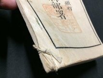 ｓ◆　大正期　大正十二年略本暦　神宮司庁　暦　七曜表　日読み　古書　資料　当時物　　/ E8②_画像5