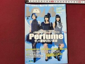 ｃ◆　BOMB！　ボム　2008年5月号　表紙・ Perfume　上戸彩　スザンヌ　石原さとみ　相武紗季　貫地谷しほり　トレカ付　/　N8