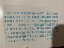 ｃ◆　司法官僚 裁判所の権力者たち　新藤宗幸　2009年　岩波新書　/　M3_画像4