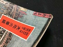 ｓ◆　昭和29年 両国川開き 大花火番組　両国花火組合　冊子　東京　当時物　昭和レトロ　/E12 ⑤_画像7