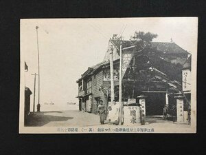 ｍ◆　戦前絵葉書　直江津海岸三層樓眺洋館つたや旅館（其一）　風景　新潟県　/I25⑥