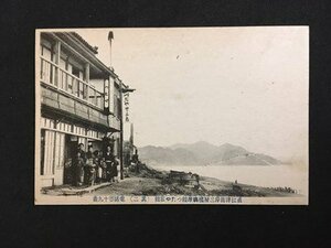 ｍ◆　戦前絵葉書　直江津海岸三層樓眺洋館つたや旅館（其二）　風景　新潟県　/I25⑥