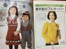 ｃ◆　かぎ針あみの基礎　図解式基礎あみのすべて　古谷寛子　昭和54年19刷　主婦の友社　/　N9_画像3