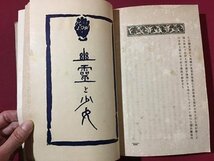 ｍ◆　吉田博著　写生旅行 魔宮殿見聞記　明治43年発行　博文館　明治書籍　/I106_画像4