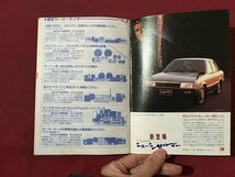 ｍ◆　’82新年号　別冊付録　月刊自家用車　マイカーダイアリー　昭和57年1月1日発行　　　/I28_画像4