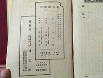 ｍ◆　吉田博著　写生旅行 魔宮殿見聞記　明治43年発行　博文館　明治書籍　/I106_画像8