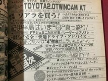 ｓ◆　昭和61年　driver ドライバー　5月5日号　特集企画・ソアラを買う　トヨタ.0ツインカムAT大集合！　八重洲出版　昭和レトロ / K101_画像2