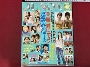 ｃ◆　JUNON　ジュノン　2006年10月号　伊東美咲　田中圭　上戸彩　沢尻エリカ　戸田恵梨香　当時物　/　N9