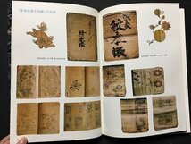 ｍ◆　普及版　唐草紋様図鑑　昭和58年初版第1刷発行　/I91_画像2