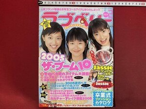 ｃ◆　ラブベリー　2005年2月号　w－inds　中学生　恋愛　ファッション　女性誌　雑誌　当時物　/　M93