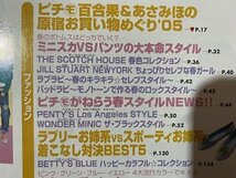 ｃ◆　ピチレモン　2005年4月号　表紙・浅田美穂 夏帆 三輪麻未　付録なし　メイク　ファッション　当時物　/　M93_画像2