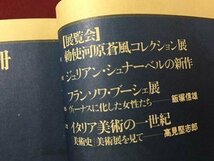 ｓ◆　昭和57年　美術手帖　7月号　特集・美術の本555冊　美術出版社　昭和レトロ　当時物　アート　作品　 / M95_画像4