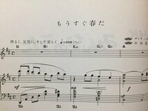 ｓ◆ 昭和47年 NHKテキスト みんなのうた ‘72 2.3月 日本放送出版局 もうすぐ春だ この橋の上で 楽譜 昭和レトロ 当時物/K39右_画像5