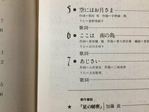 ｓ◆ 昭和53年　NHKテキスト みんなのうた ‘78 4月～5月 日本放送出版局 名もない湖 空にはお月さま　楽譜　昭和レトロ　当時物/K39右_画像4