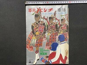 c◎◎　昭和　週刊 平凡パンチ　昭和40年10/18号　ヨーロッパの車とメンズ・モード特大号 　/　K1