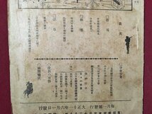 ｍ◆　大正期　帝国在郷軍人会 村松支部報　第40号　大正11年6月発行　指導　修養　記事　新潟県　　/I106_画像2