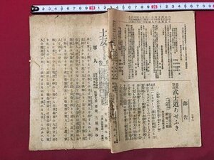 ｍ◆　明治冊子　士友　第59号　明治44年2月8日　軍人　/I106