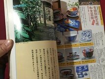 ｓ◆　昭和54年5月号　グラフィック茶道　目で見る生活文化 やすらぎ　ランプ婦人の家庭料理 他　淡交社 茶 当時物 昭和レトロ /M94_画像5