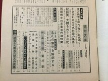 ｓ◆ 昭和39年　週刊文春　5月18日号　華道の家元を解剖する　昭和レトロ　当時物　週刊誌　雑誌　/M97上_画像3