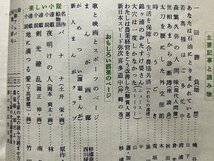 ｚ◆　家の光　5月号　家事を楽にする農繁期のくふう集 他　昭和35年発行　別冊付録なし　書籍　雑誌　当時物　/ N25_画像2