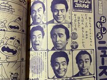 ｚ◆　小学館4.5.6歳入学準備雑誌　学習幼稚園8月号　昭和63年発行　小学館　別冊付録なし　書籍　雑誌　当時物　/ N26_画像4