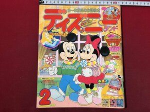 ｚ◆　’86　2～6歳児のお話絵本　ディズニーランド2月号　昭和61年発行　講談社　別冊付録なし　書籍　雑誌　当時物　/ N26