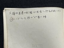 ｚ◆　自動車構造取扱教本　昭和35年5版発行　東京自動車教習所協会　東京都小金井市　書籍　昭和レトロ　当時物　/ N25_画像7