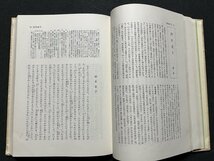 ｚ◆　御伽草子　昭和51年発行　編・臼田甚五郎 岡田啓助 藤島英隆 成田守　桜楓社　書籍　昭和レトロ　当時物　/ N25_画像4