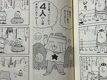 ｚ◆　クマのプー太郎①　スピリッツクマコミックス　1991年初版発行　著・中川いさみ　小学館　書籍　/ N27_画像5