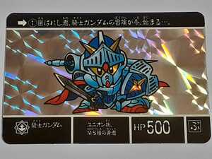 ☆1995年　カードダス　SDガンダム外伝　復刻限定版　ラクロアの勇者　SPカード　№1　『騎士ガンダム』　　キラ　プリズム