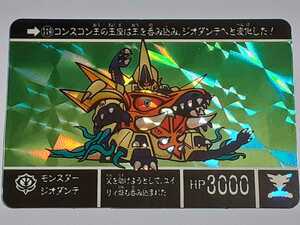 ☆1995年　カードダス　SDガンダム外伝　復刻限定版　アルガス騎士団　SPカード　№119　『モンスタージオダンテ』　箱出し品　　キラ